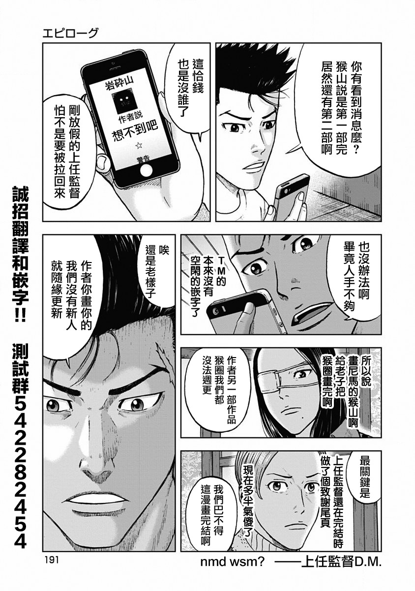 Monkey Peak 120话 第12页