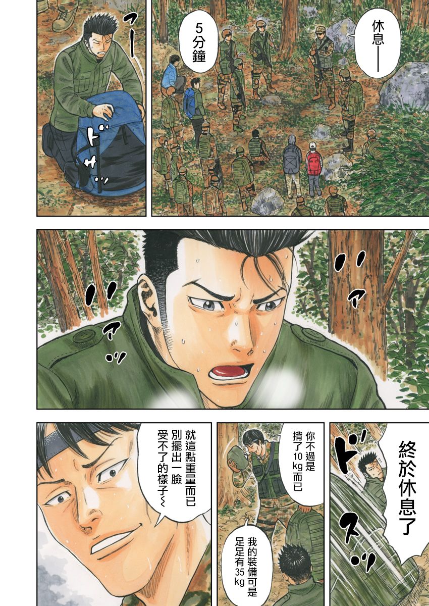 Monkey Peak 1话 第2页