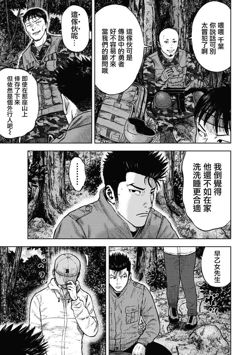 Monkey Peak 1话 第3页