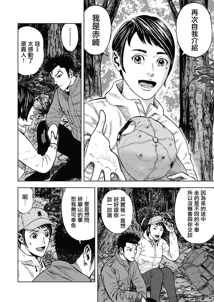 Monkey Peak 1话 第4页