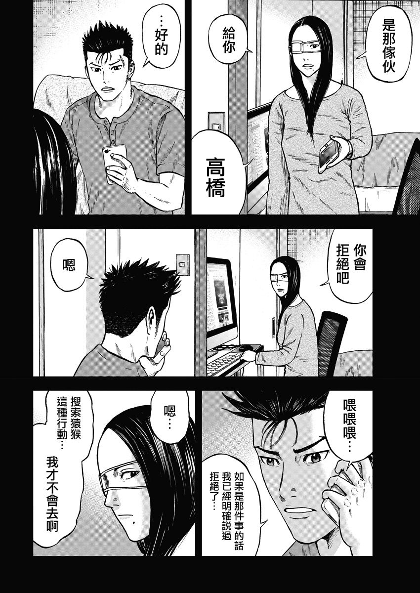 Monkey Peak 1话 第8页