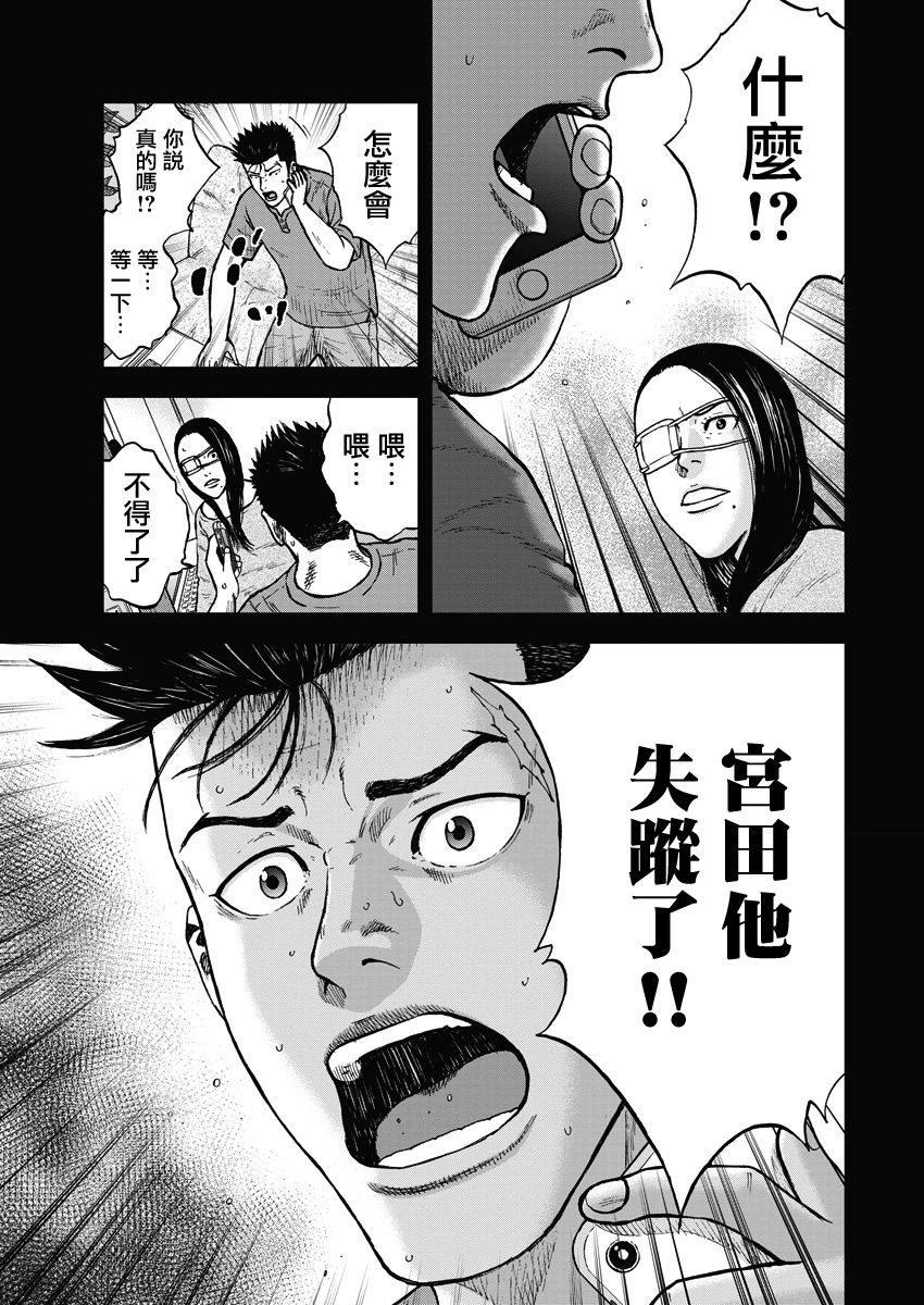 Monkey Peak 1话 第9页