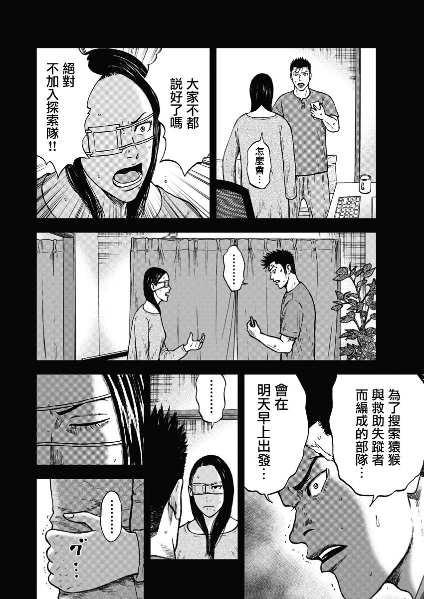 Monkey Peak 1话 第10页