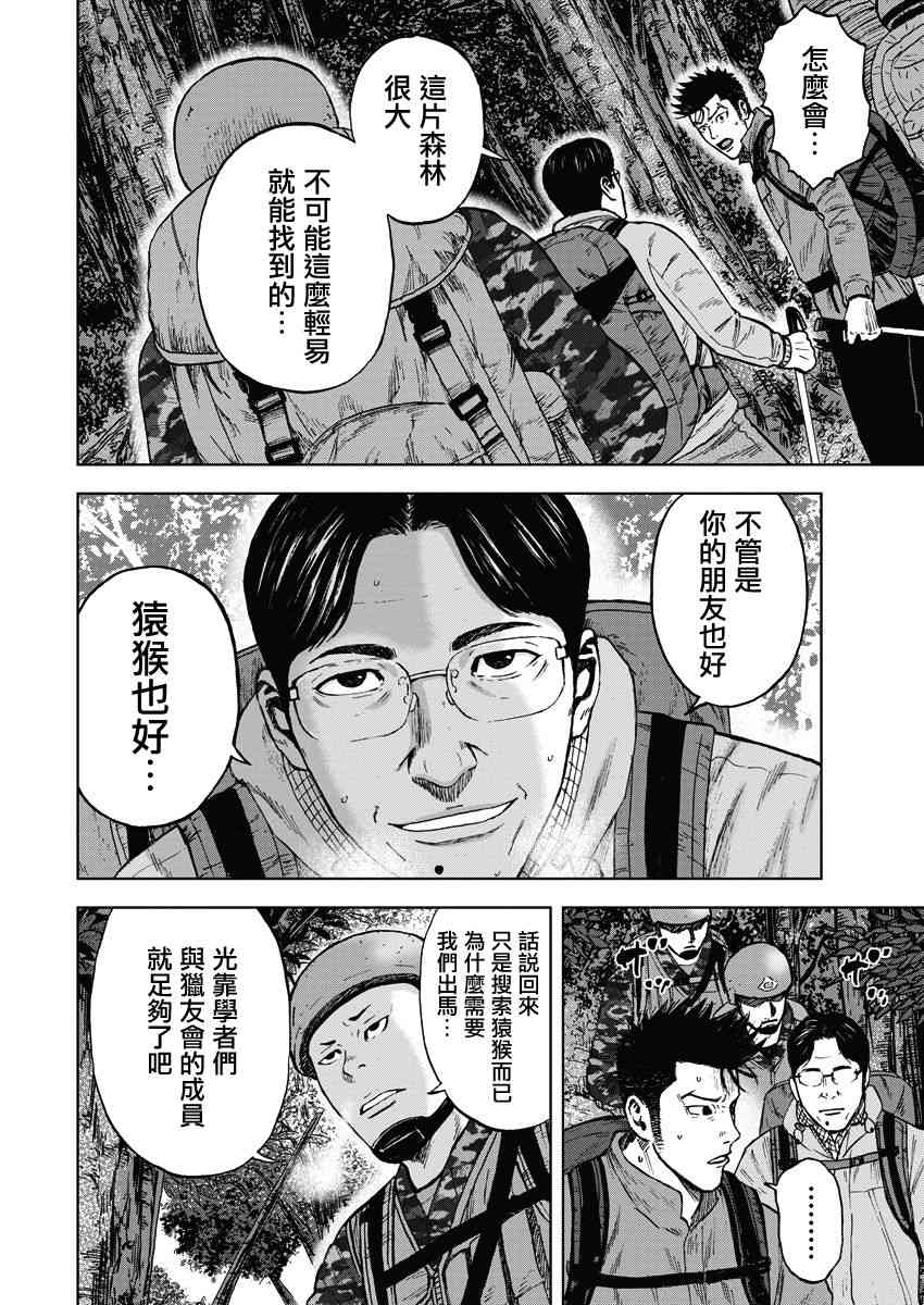 Monkey Peak 1话 第14页