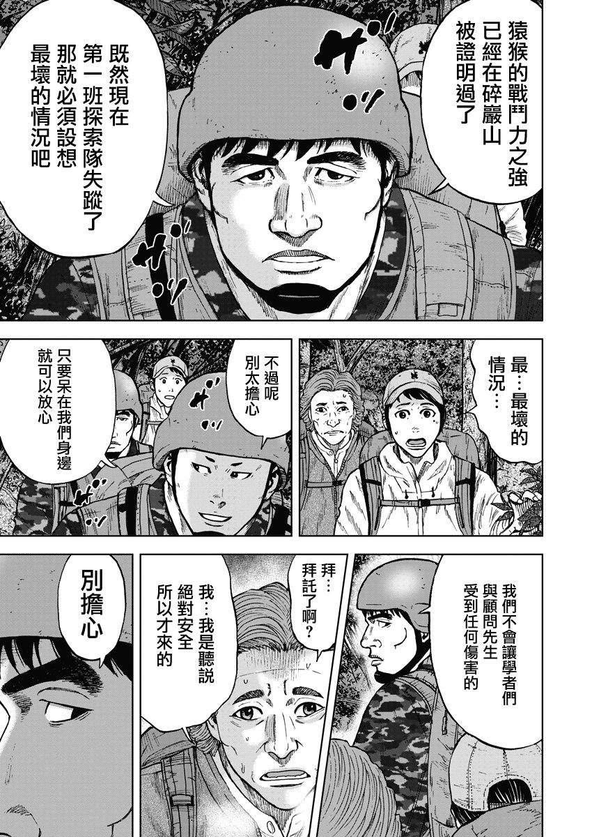 Monkey Peak 1话 第15页