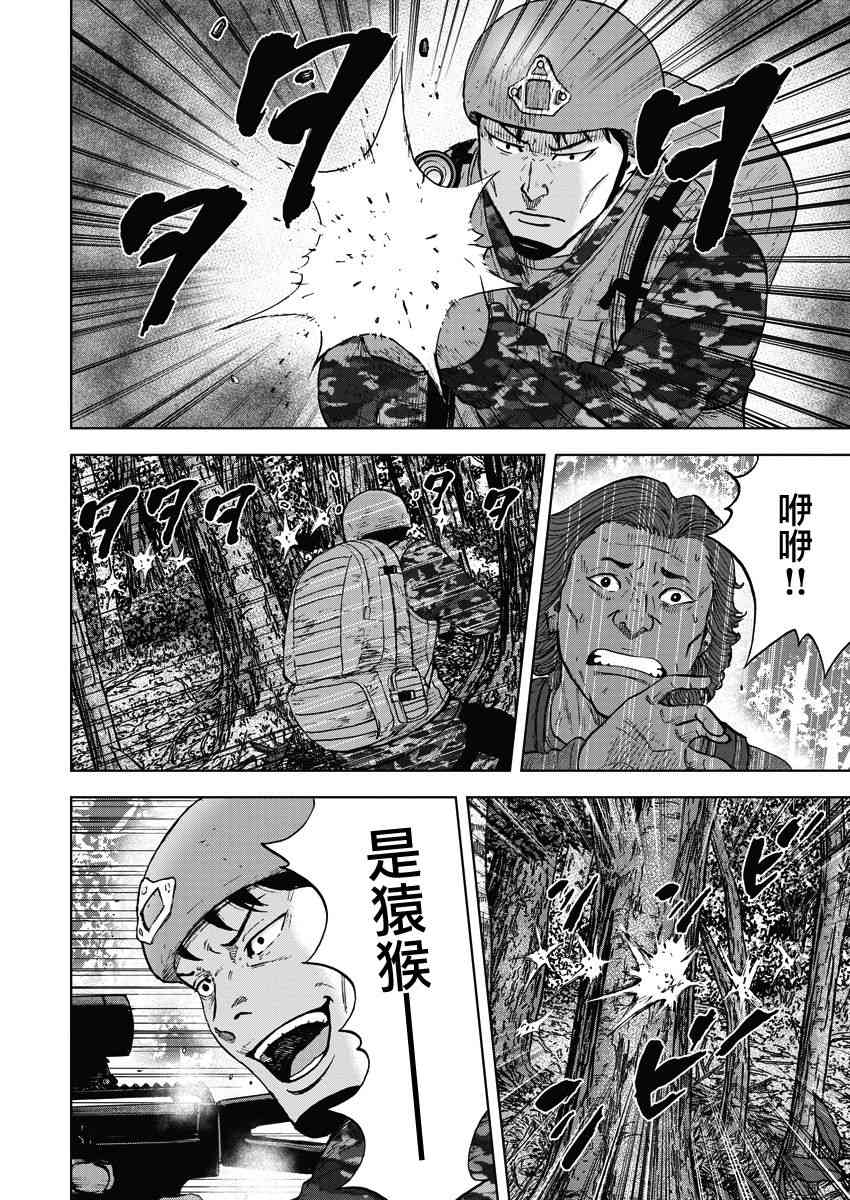 Monkey Peak 1话 第20页