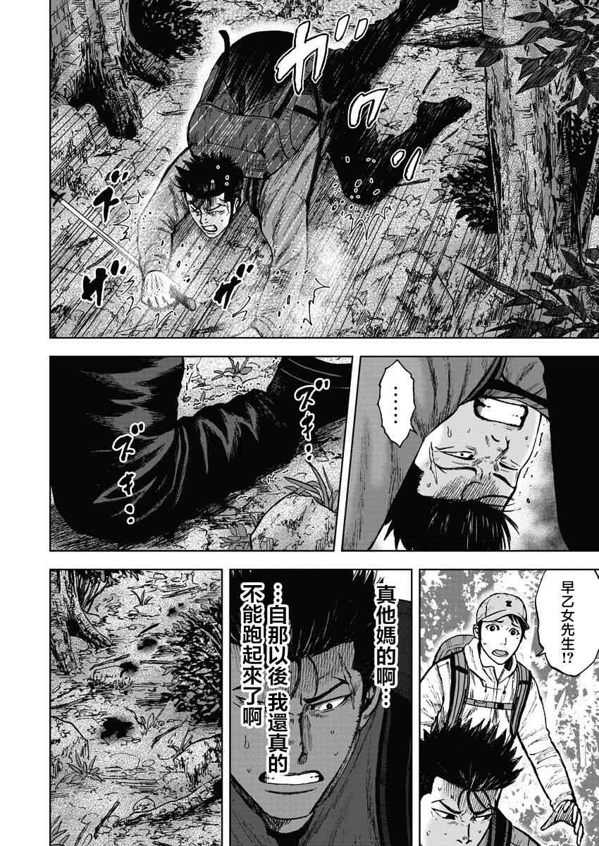 Monkey Peak 1话 第22页