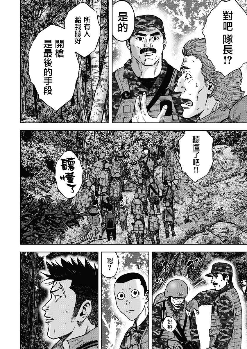 Monkey Peak 1话 第26页