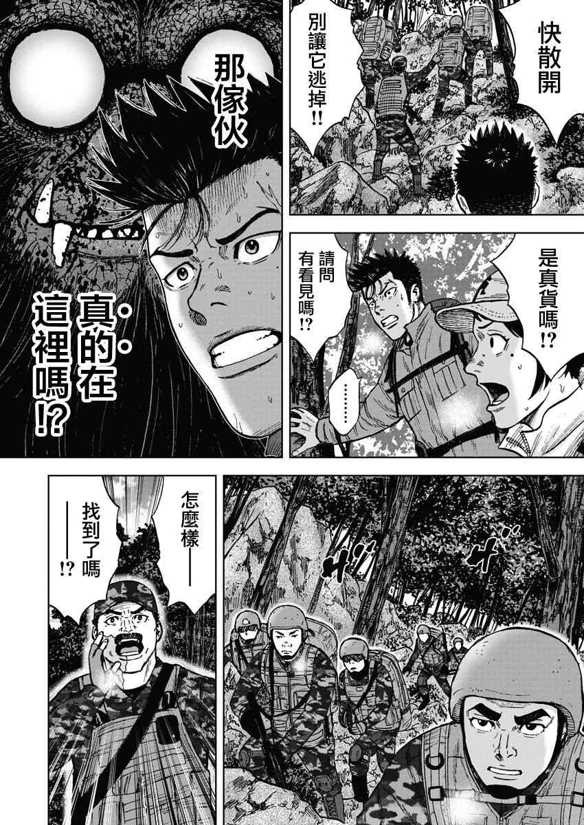 Monkey Peak 1话 第30页