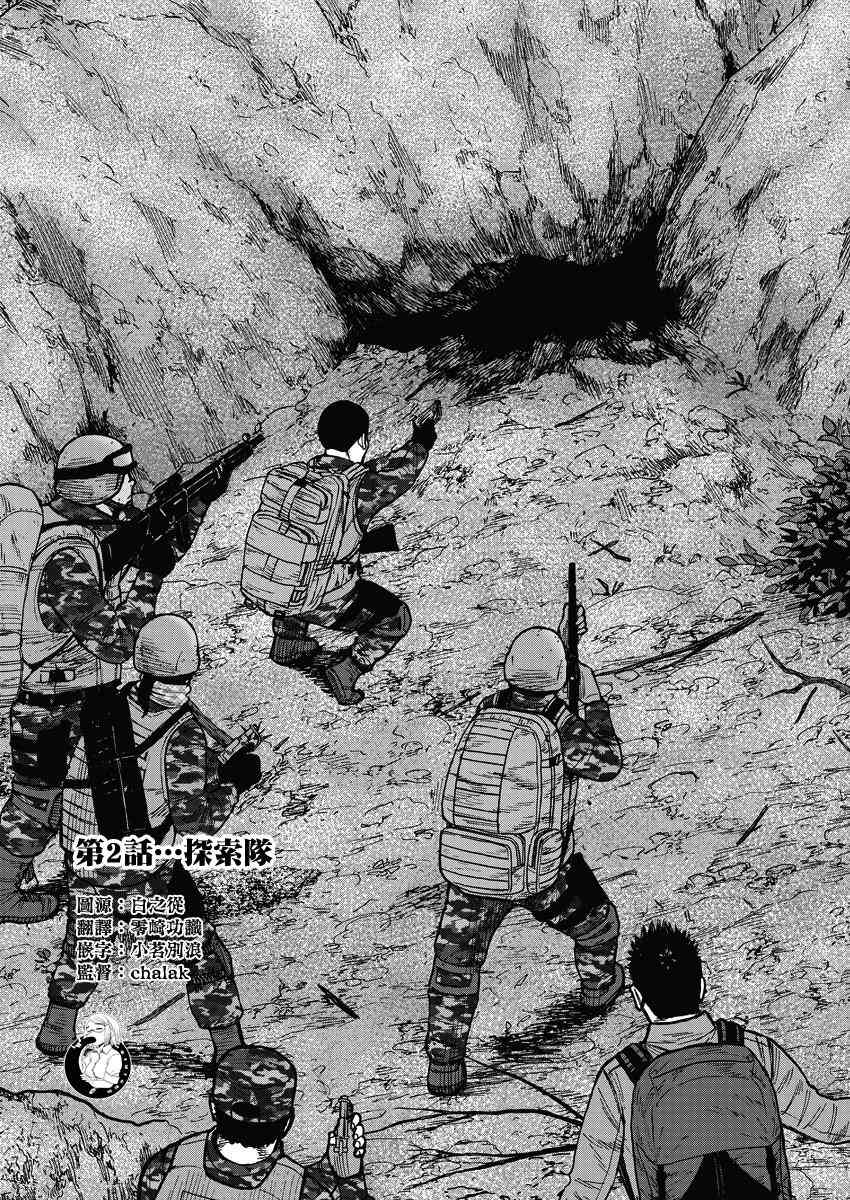 Monkey Peak 2话 第0页