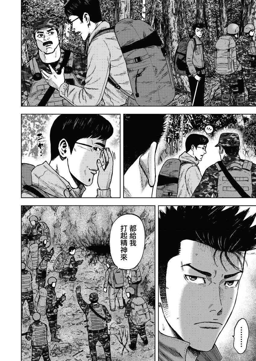 Monkey Peak 2话 第9页