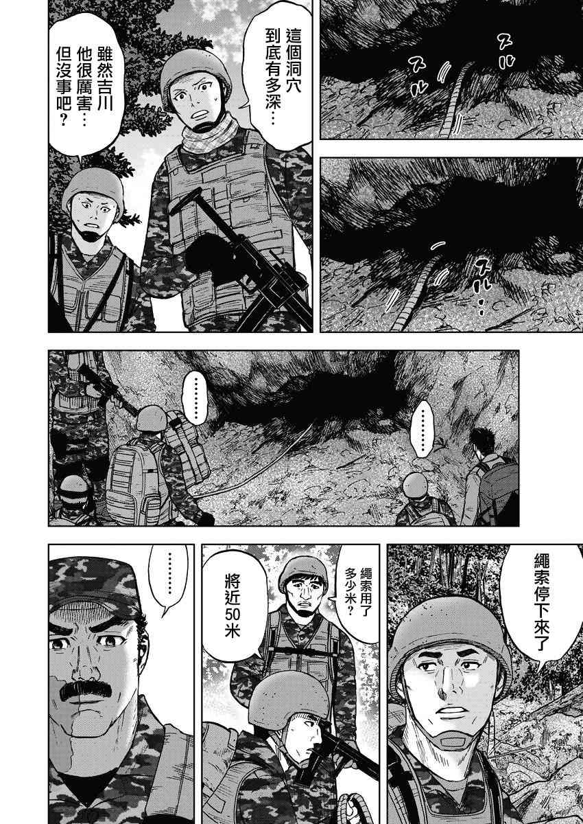 Monkey Peak 2话 第15页