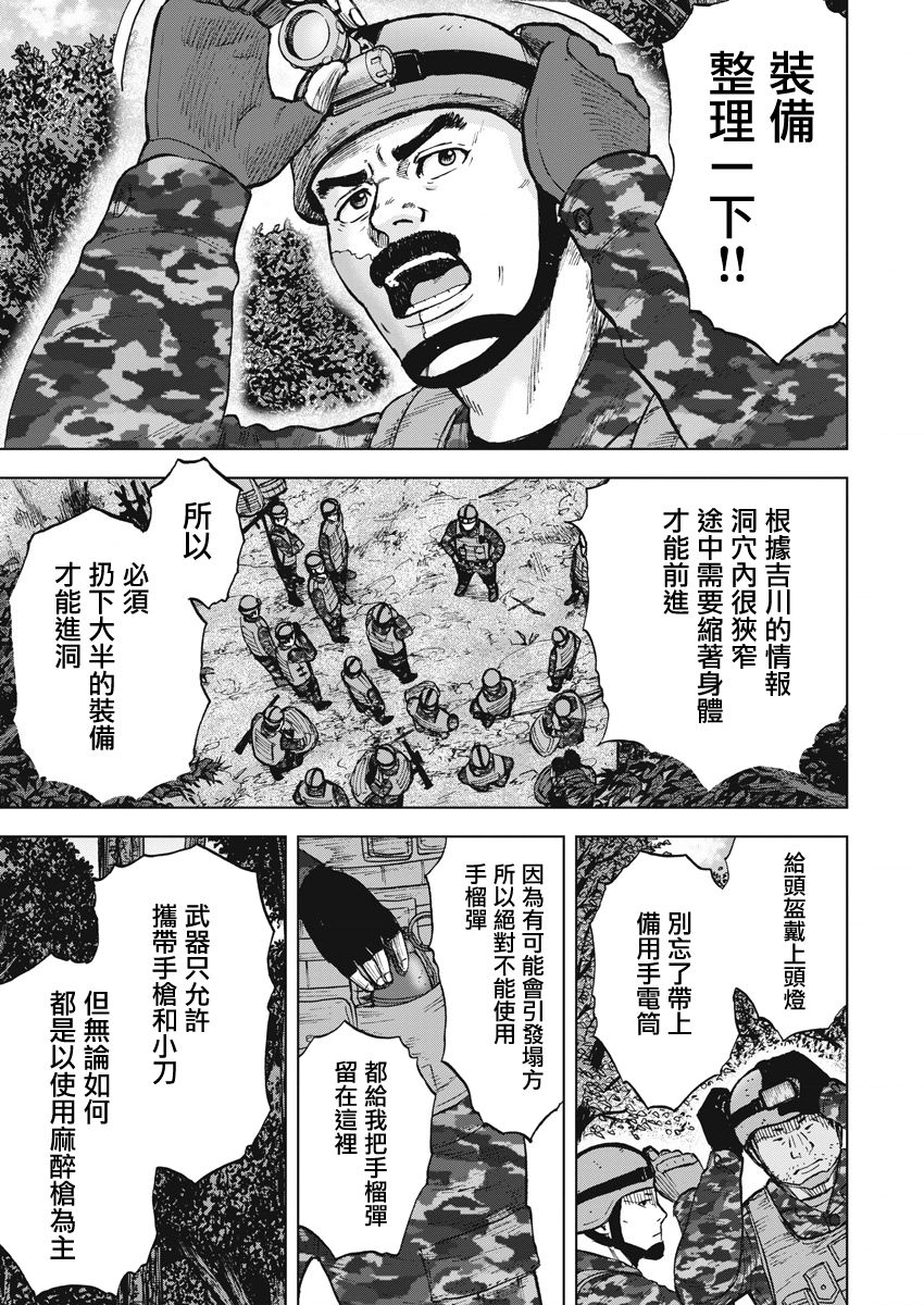 Monkey Peak 3话 第0页