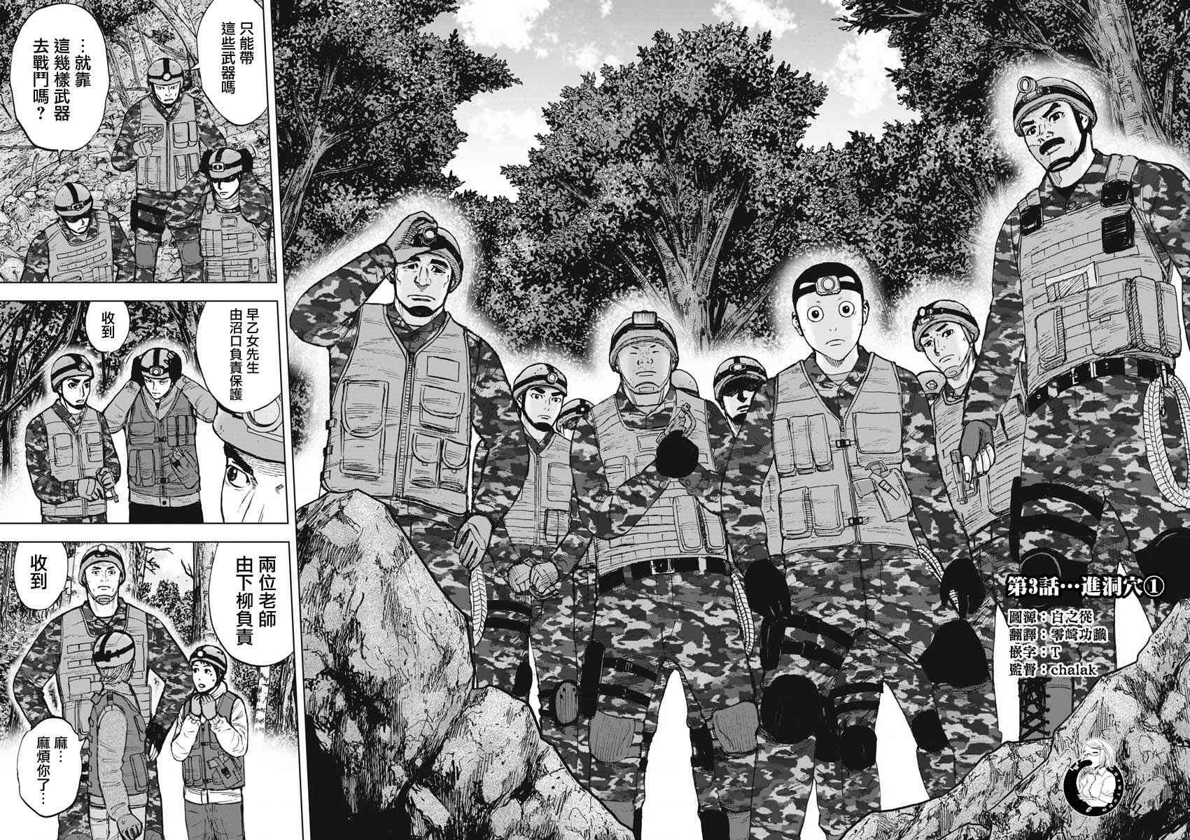 Monkey Peak 3话 第1页