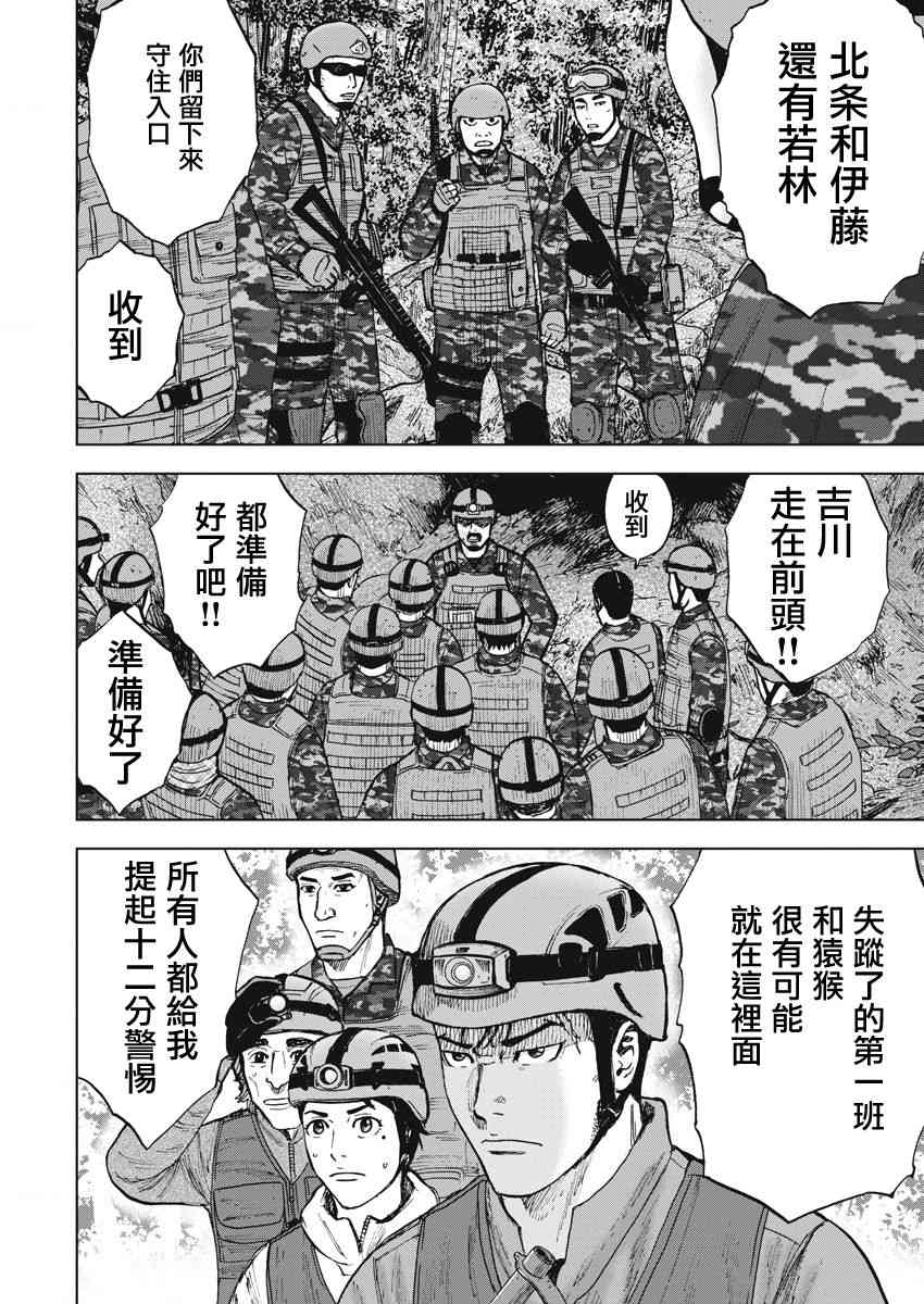 Monkey Peak 3话 第2页