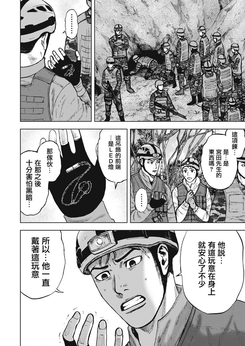 Monkey Peak 3话 第4页