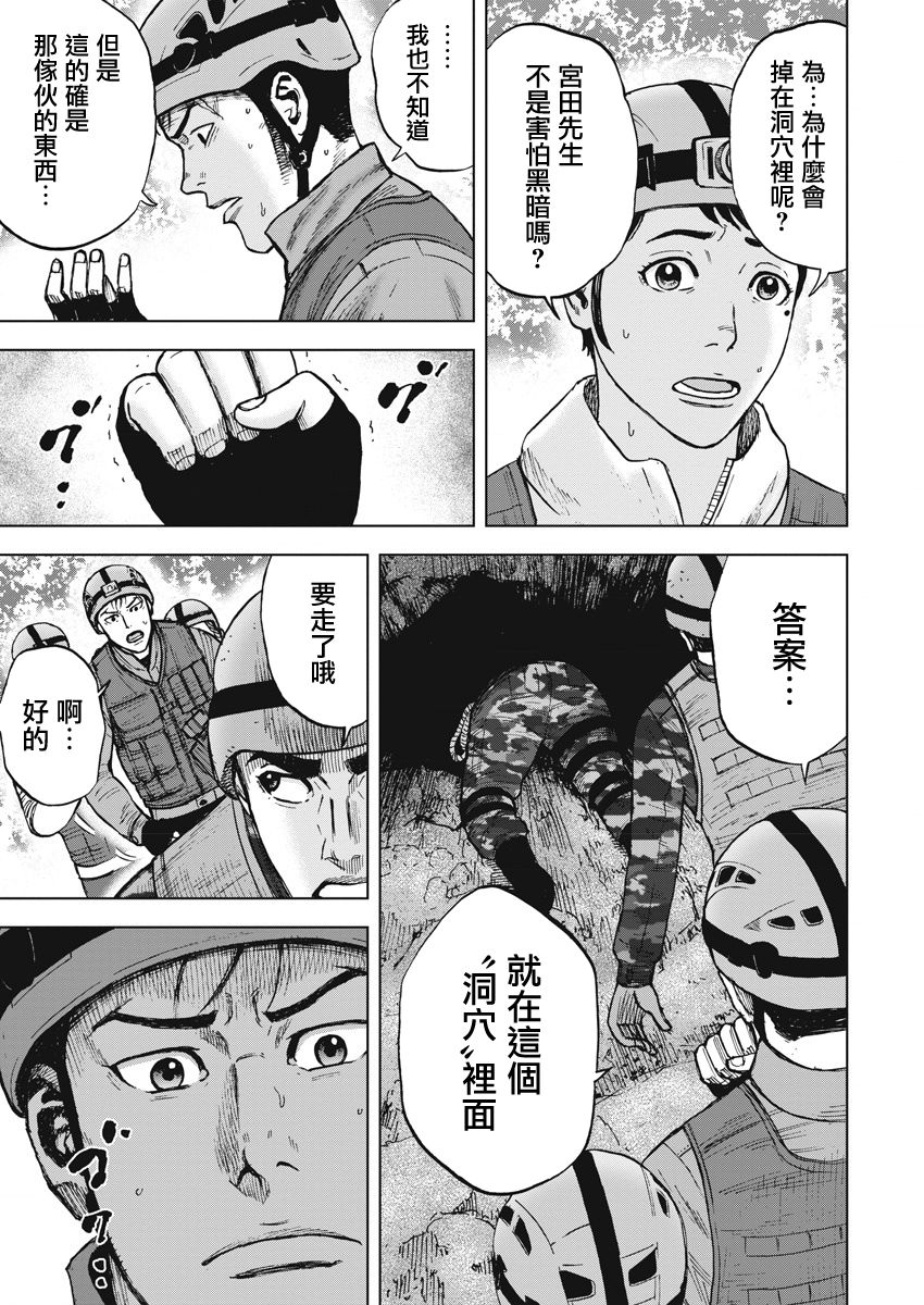 Monkey Peak 3话 第5页