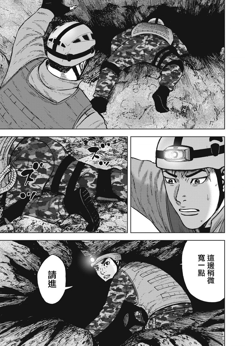 Monkey Peak 3话 第7页