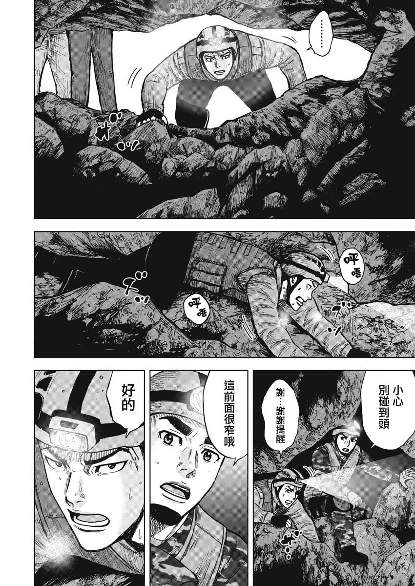 Monkey Peak 3话 第8页