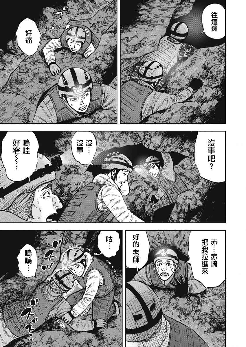 Monkey Peak 3话 第9页