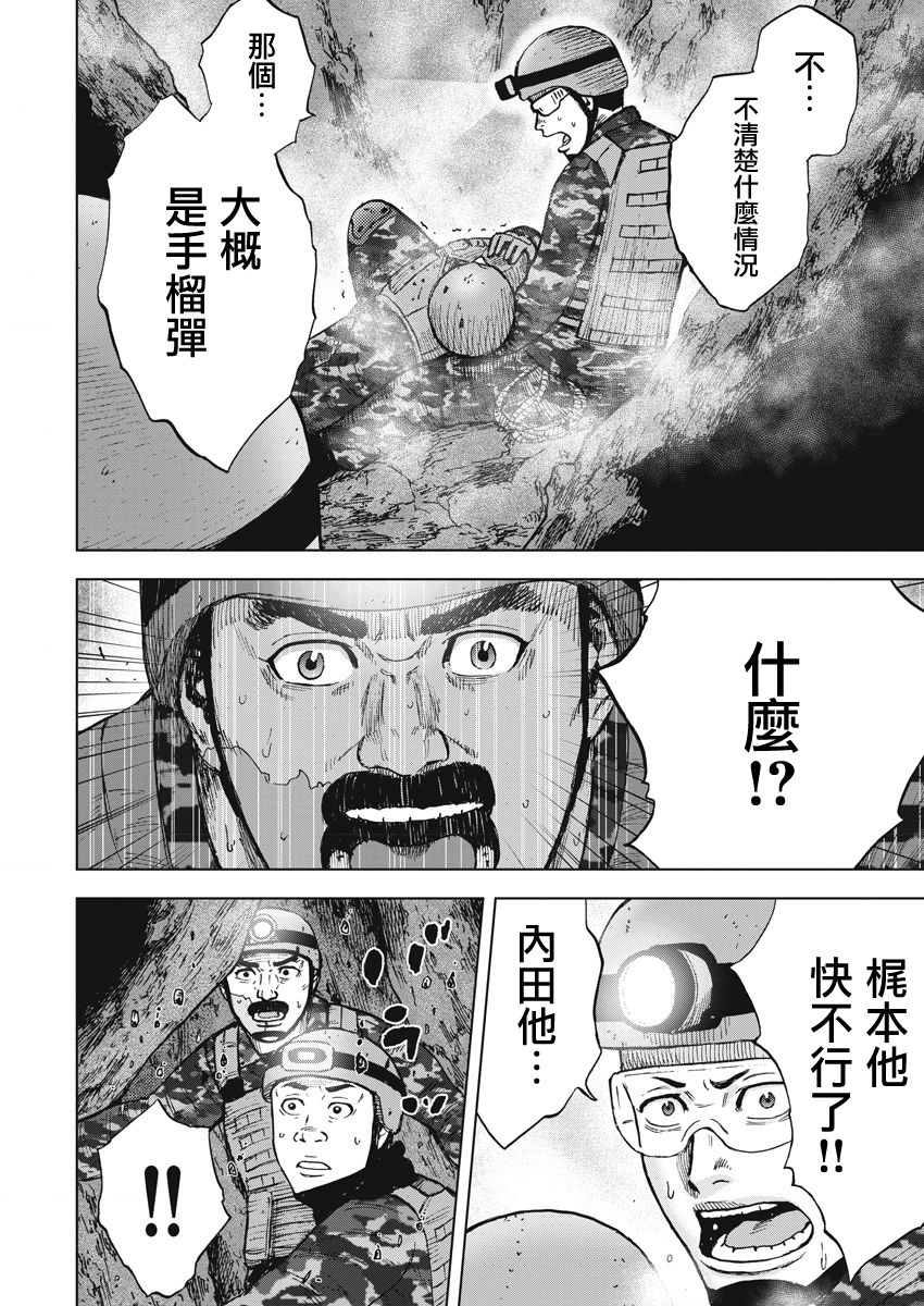 Monkey Peak 3话 第16页