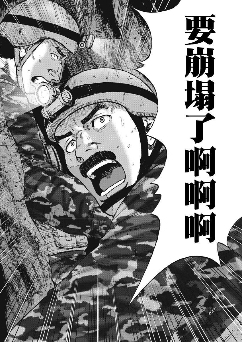 Monkey Peak 3话 第18页