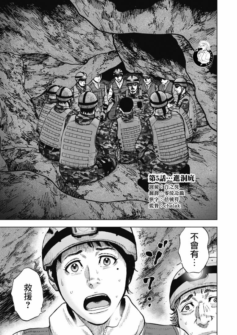 Monkey Peak 5话 第0页