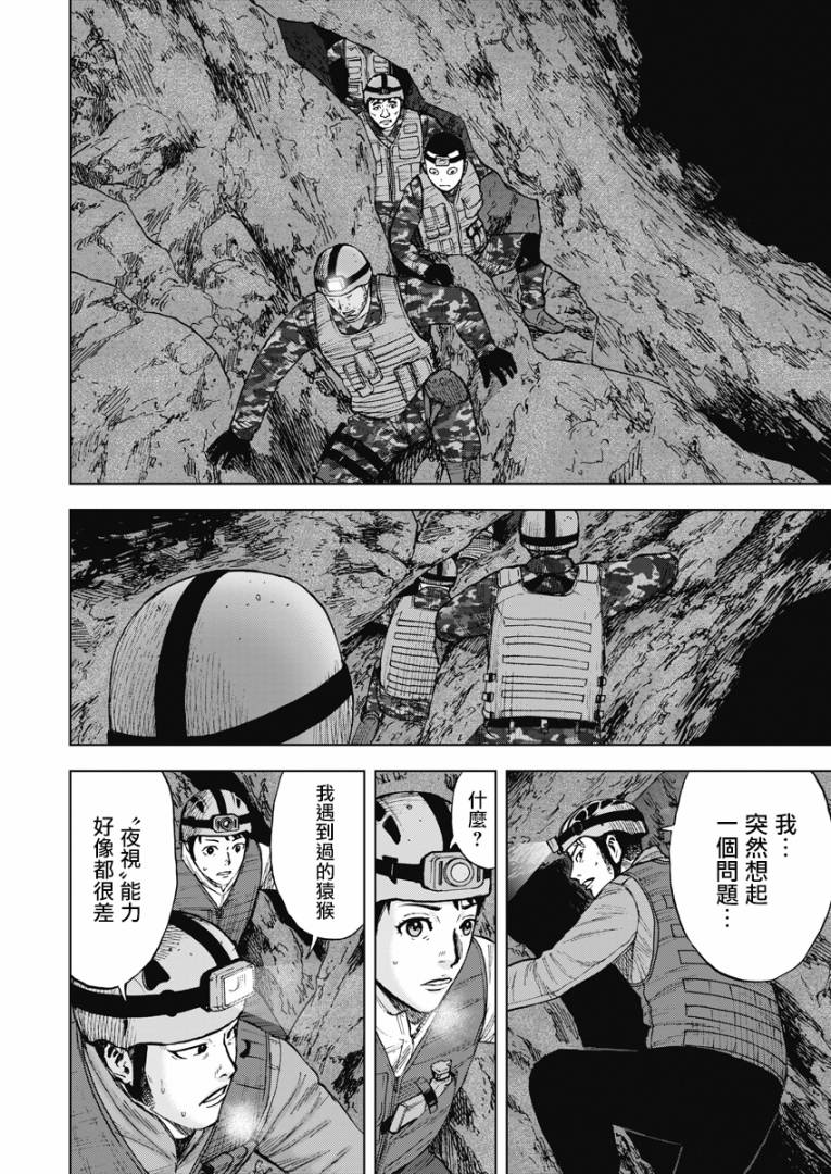 Monkey Peak 5话 第15页