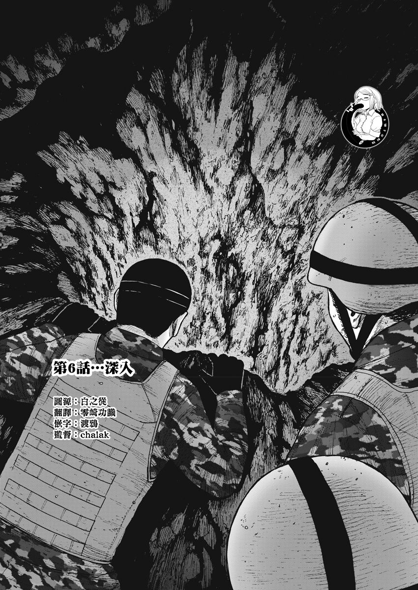 Monkey Peak 6话 第1页