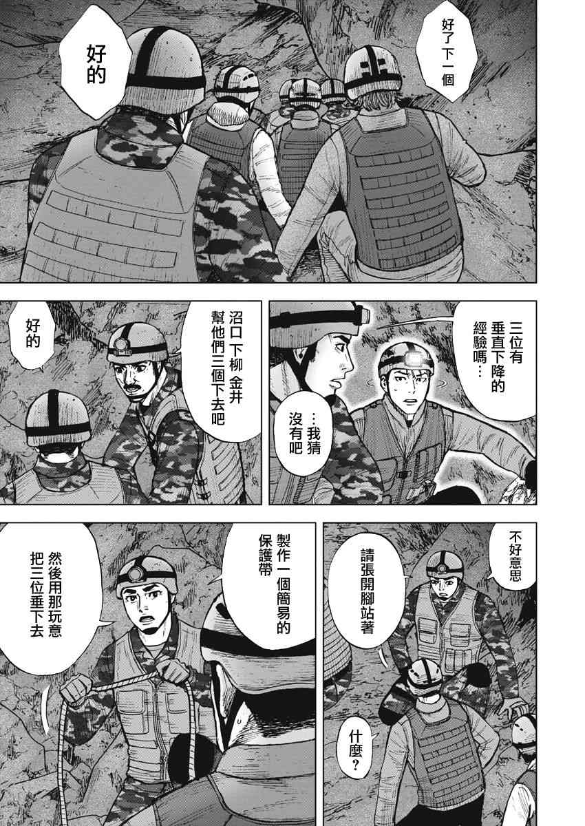 Monkey Peak 6话 第11页