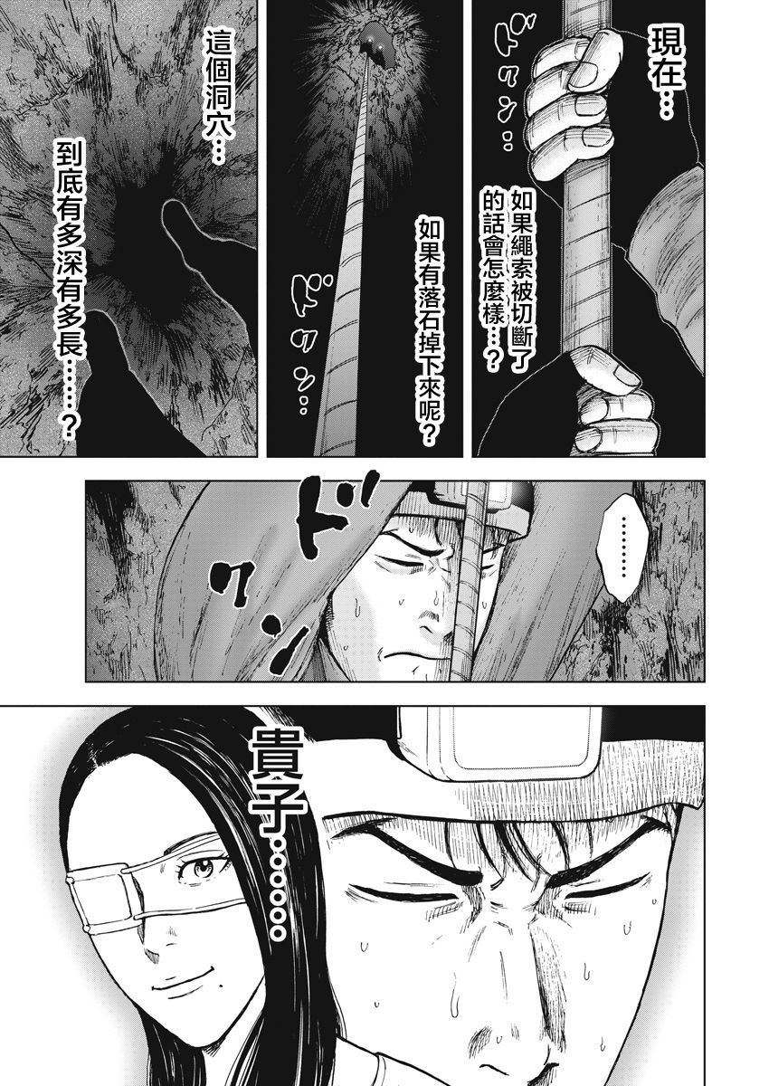 Monkey Peak 6话 第15页