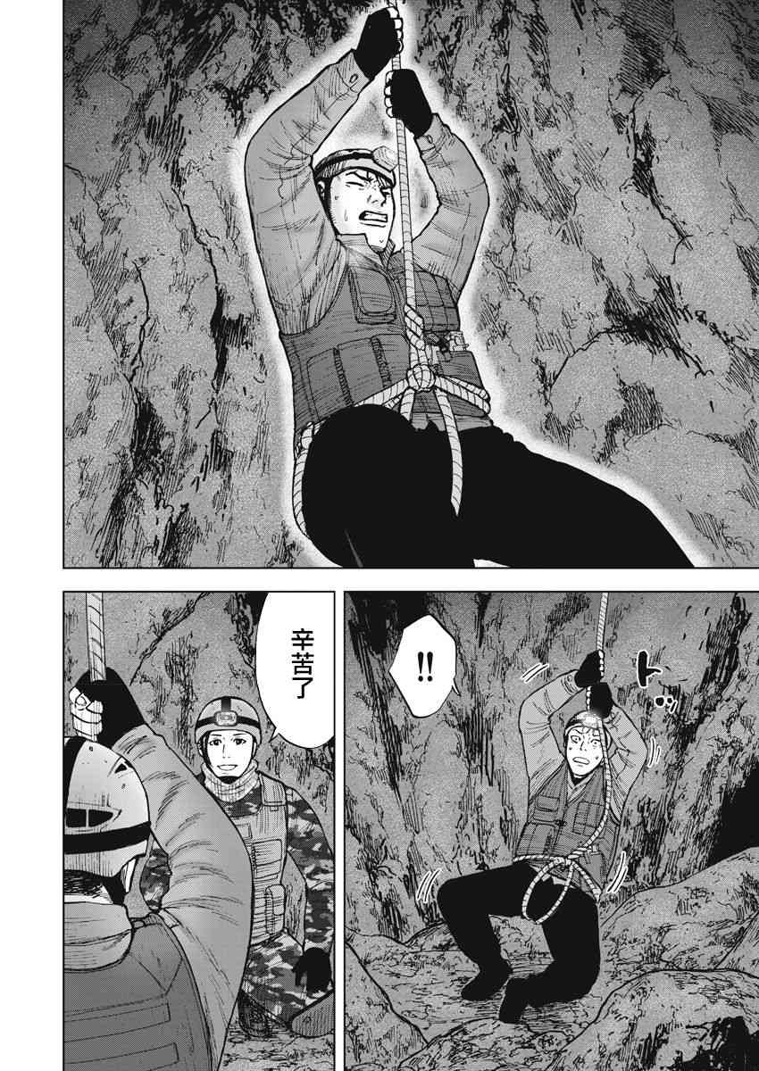 Monkey Peak 6话 第16页