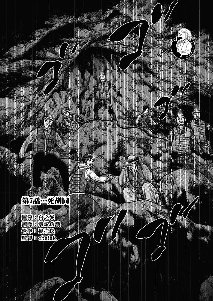 Monkey Peak 7话 第1页