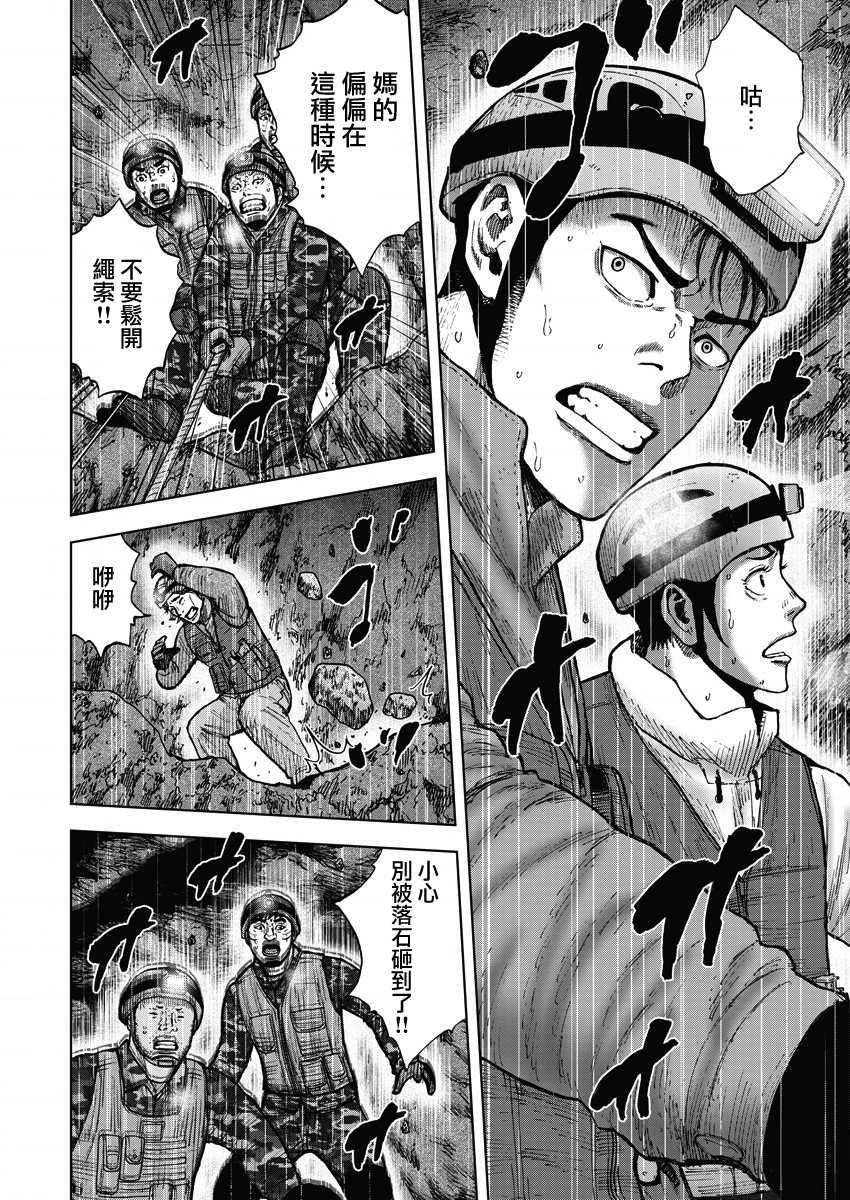 Monkey Peak 7话 第2页