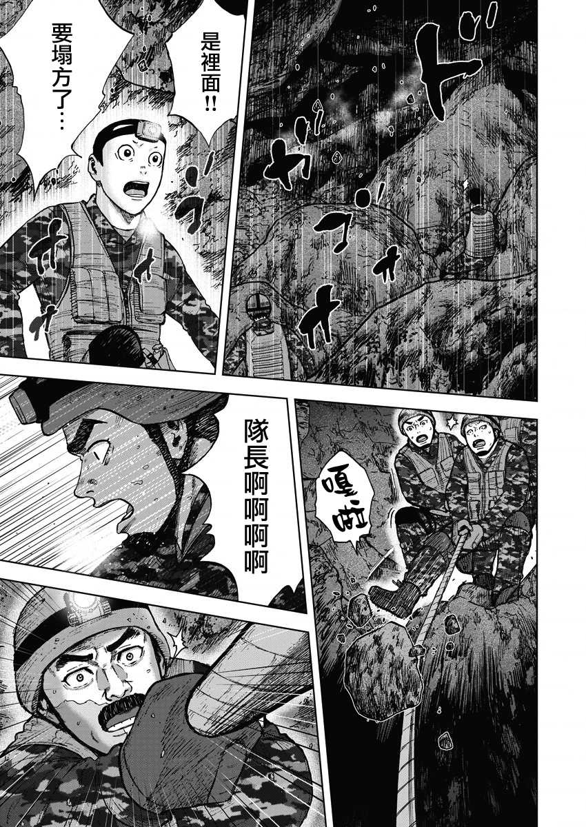 Monkey Peak 7话 第3页