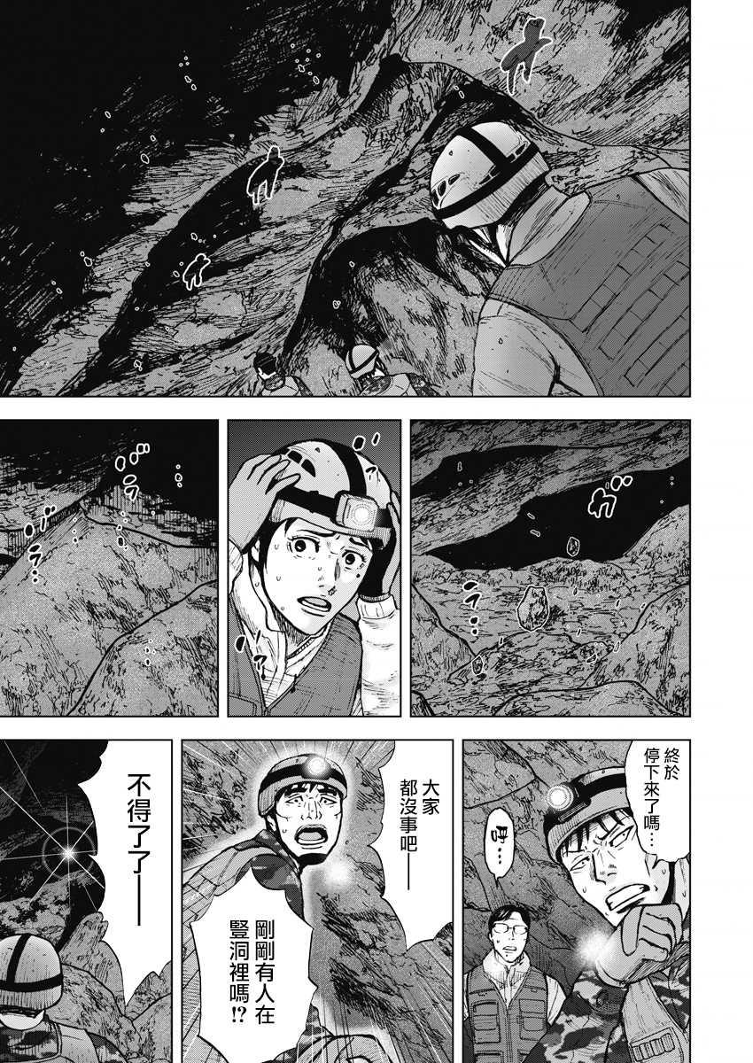 Monkey Peak 7话 第5页