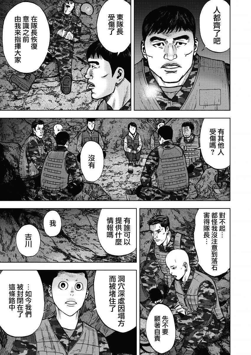 Monkey Peak 7话 第9页