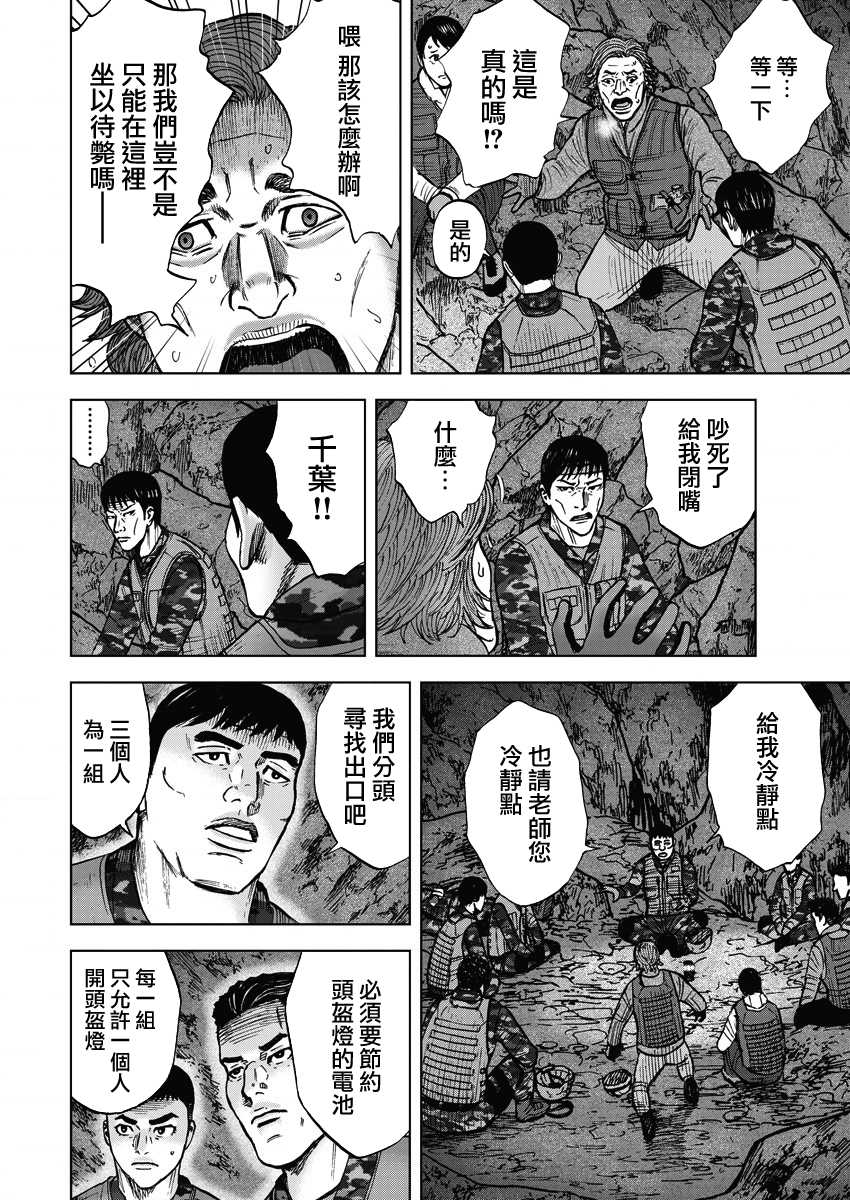 Monkey Peak 7话 第10页