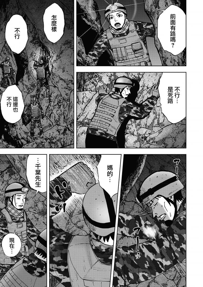 Monkey Peak 7话 第13页