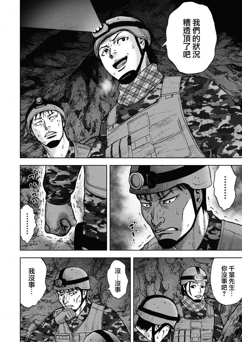 Monkey Peak 7话 第14页