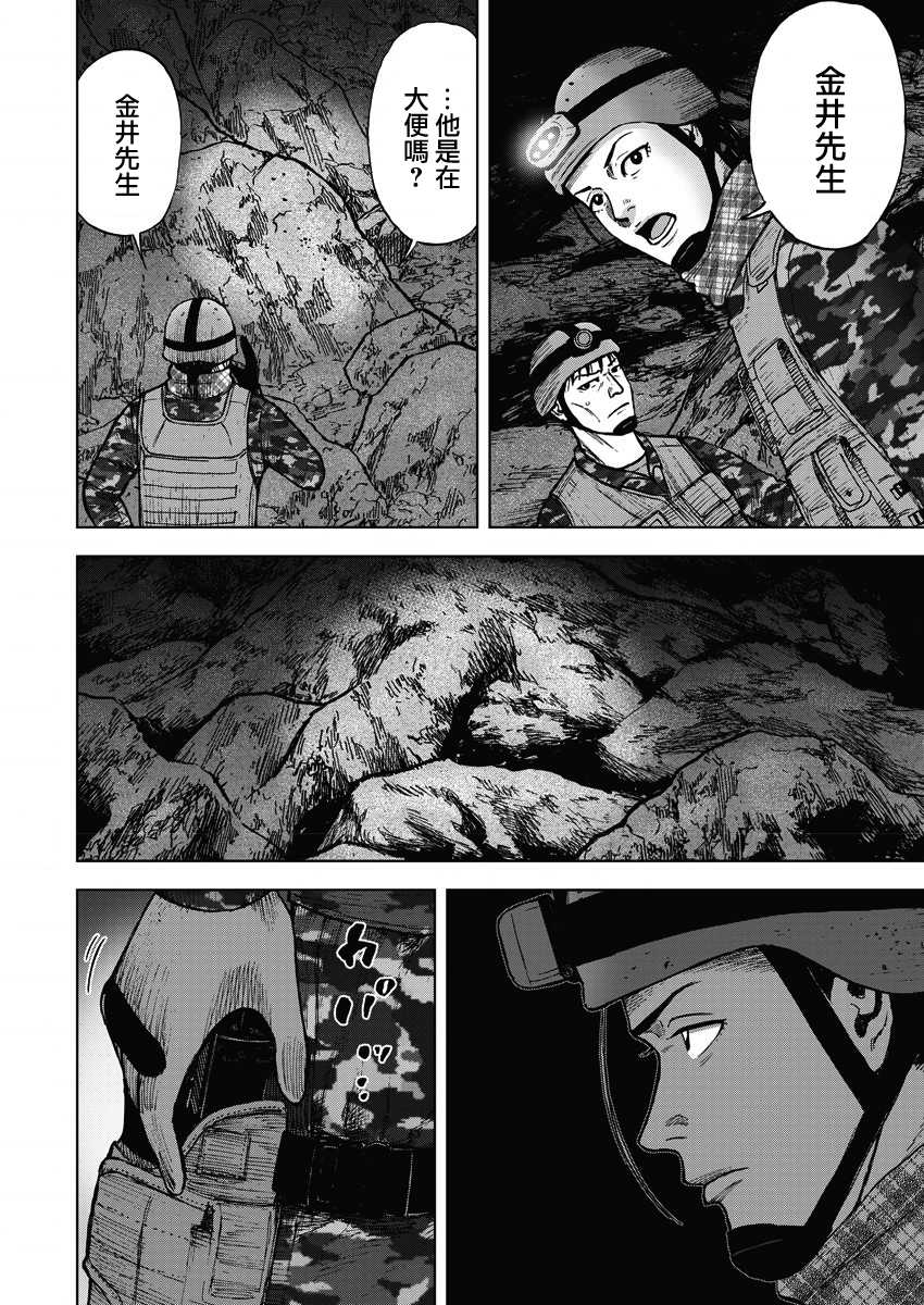 Monkey Peak 7话 第18页