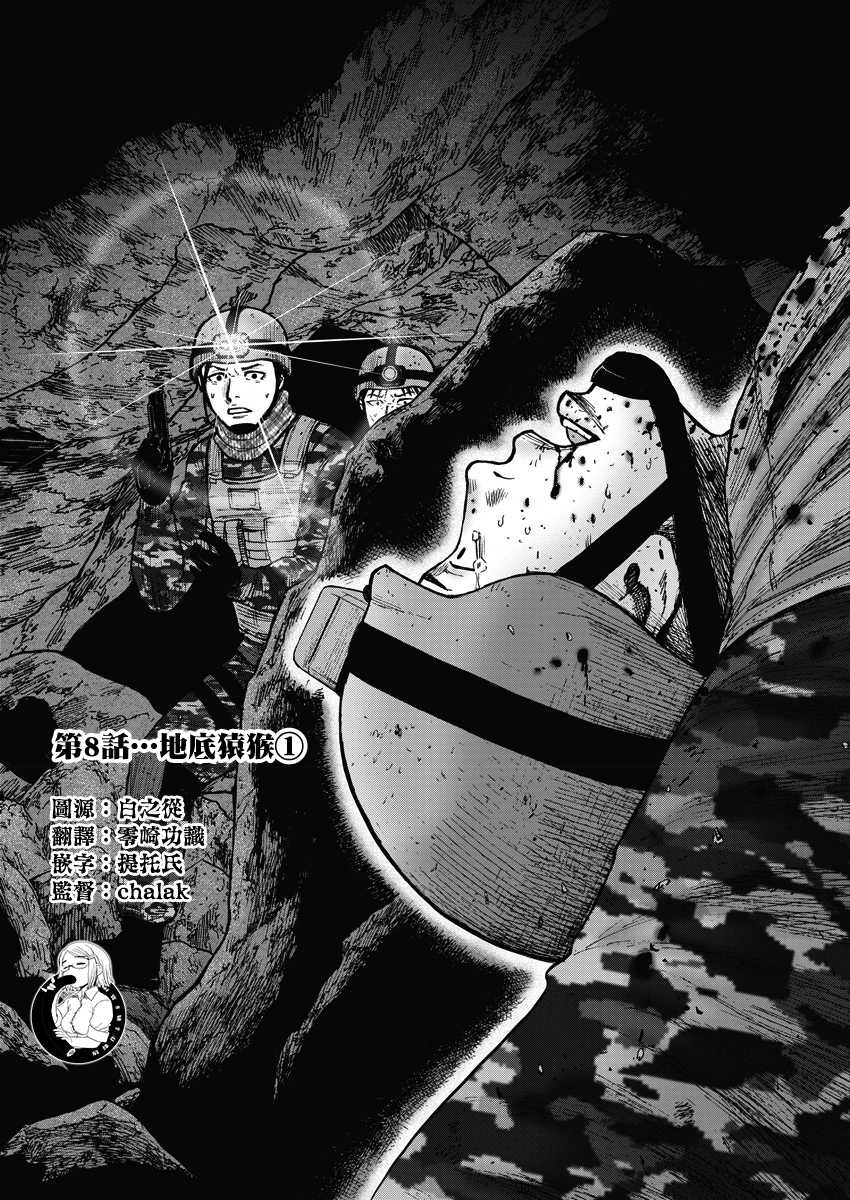 Monkey Peak 8话 第1页