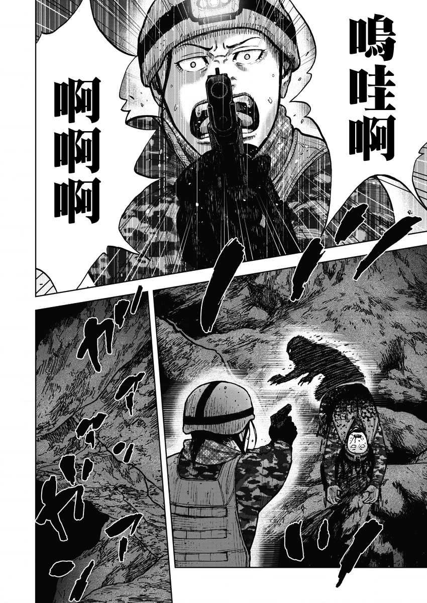 Monkey Peak 8话 第2页