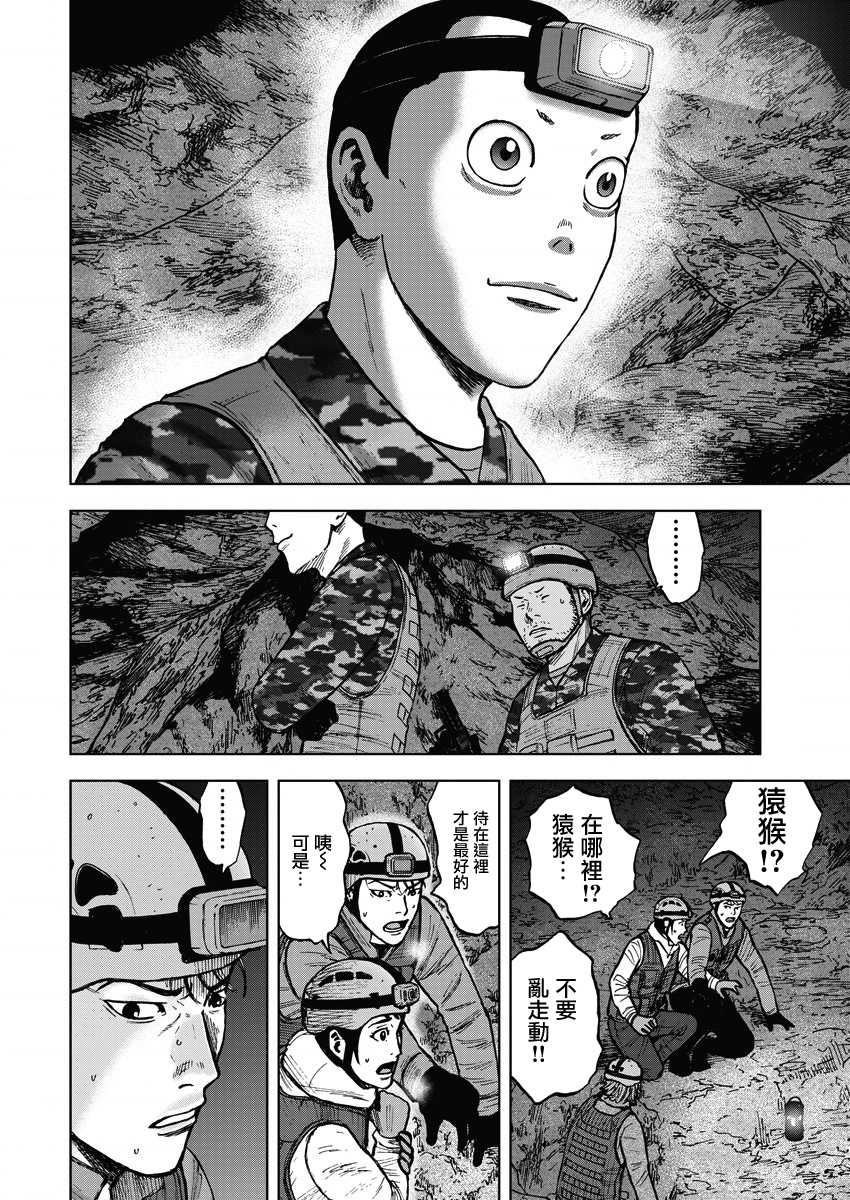 Monkey Peak 8话 第8页