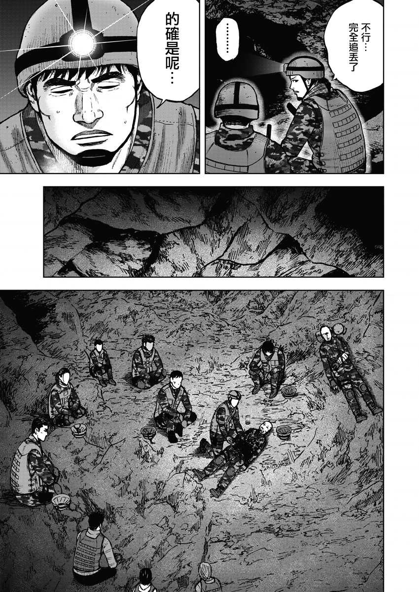 Monkey Peak 8话 第9页