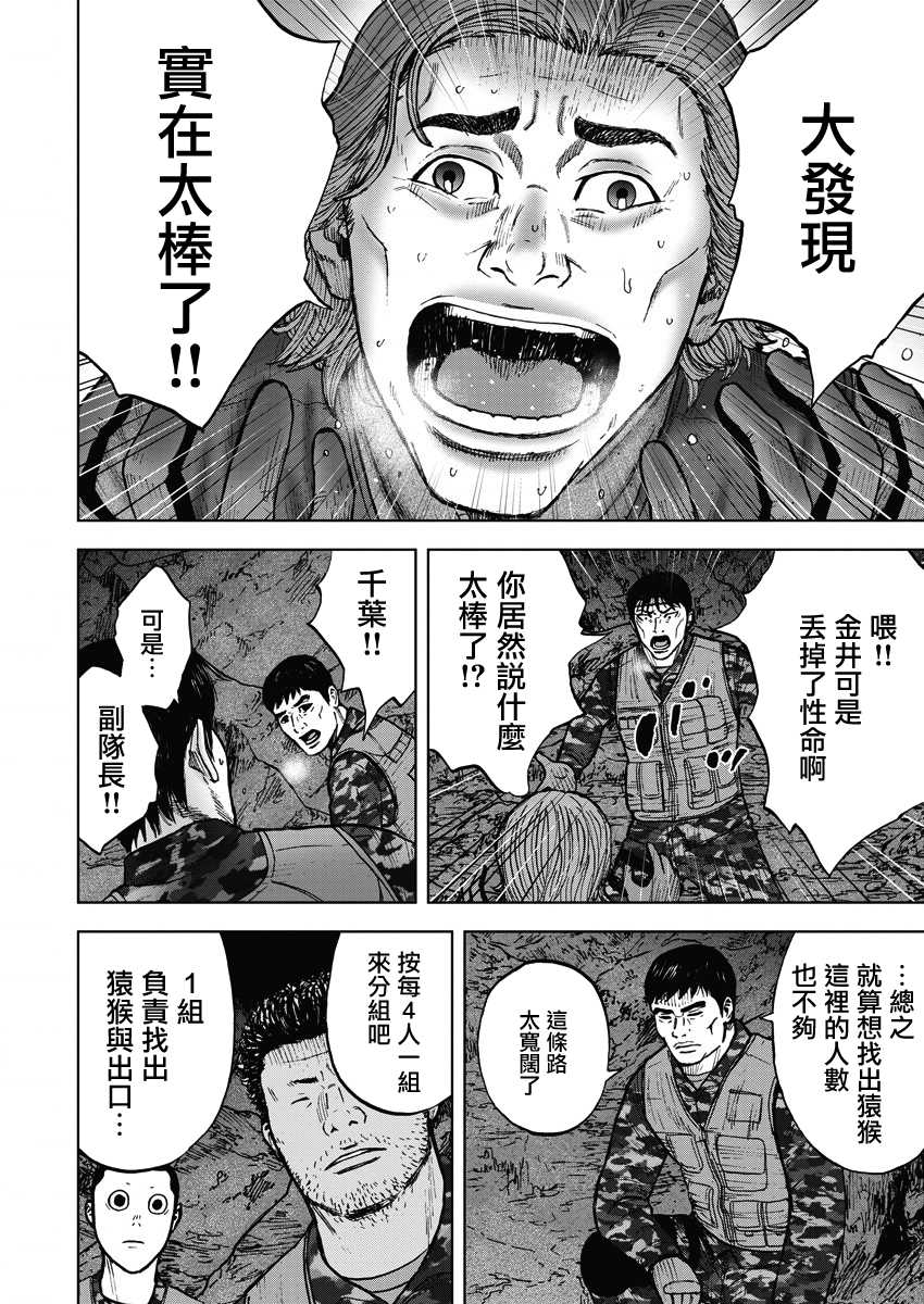 Monkey Peak 8话 第12页