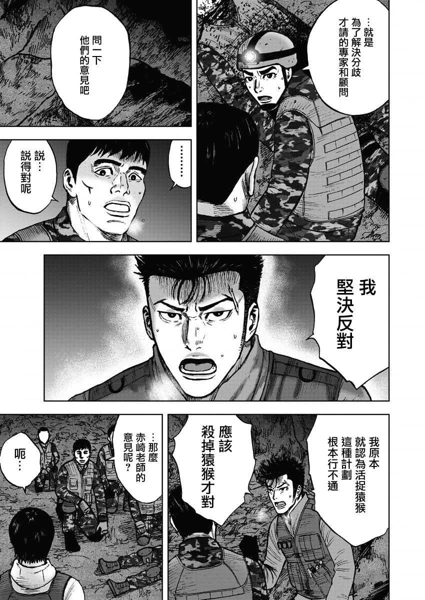 Monkey Peak 8话 第17页