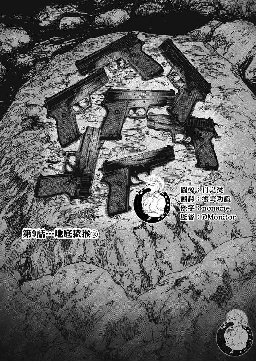 Monkey Peak 9话 第1页