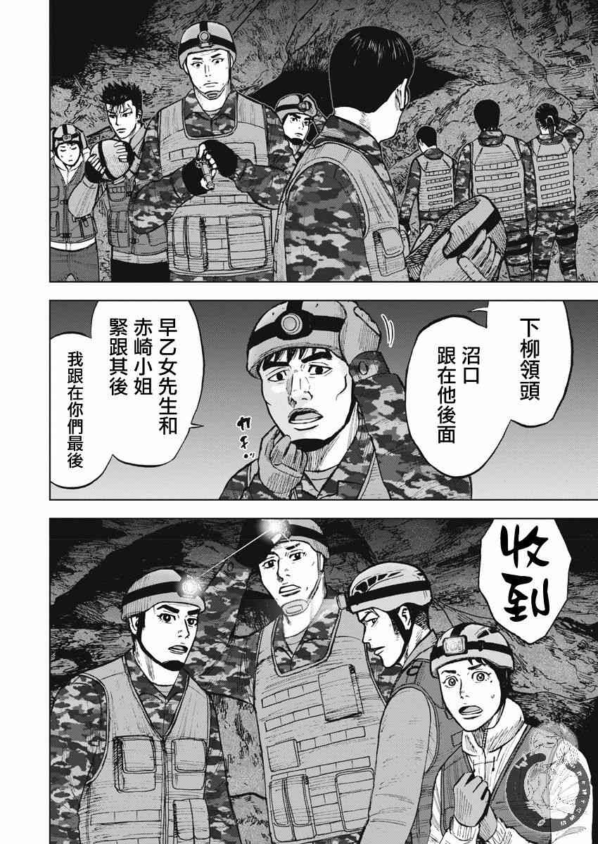 Monkey Peak 9话 第16页