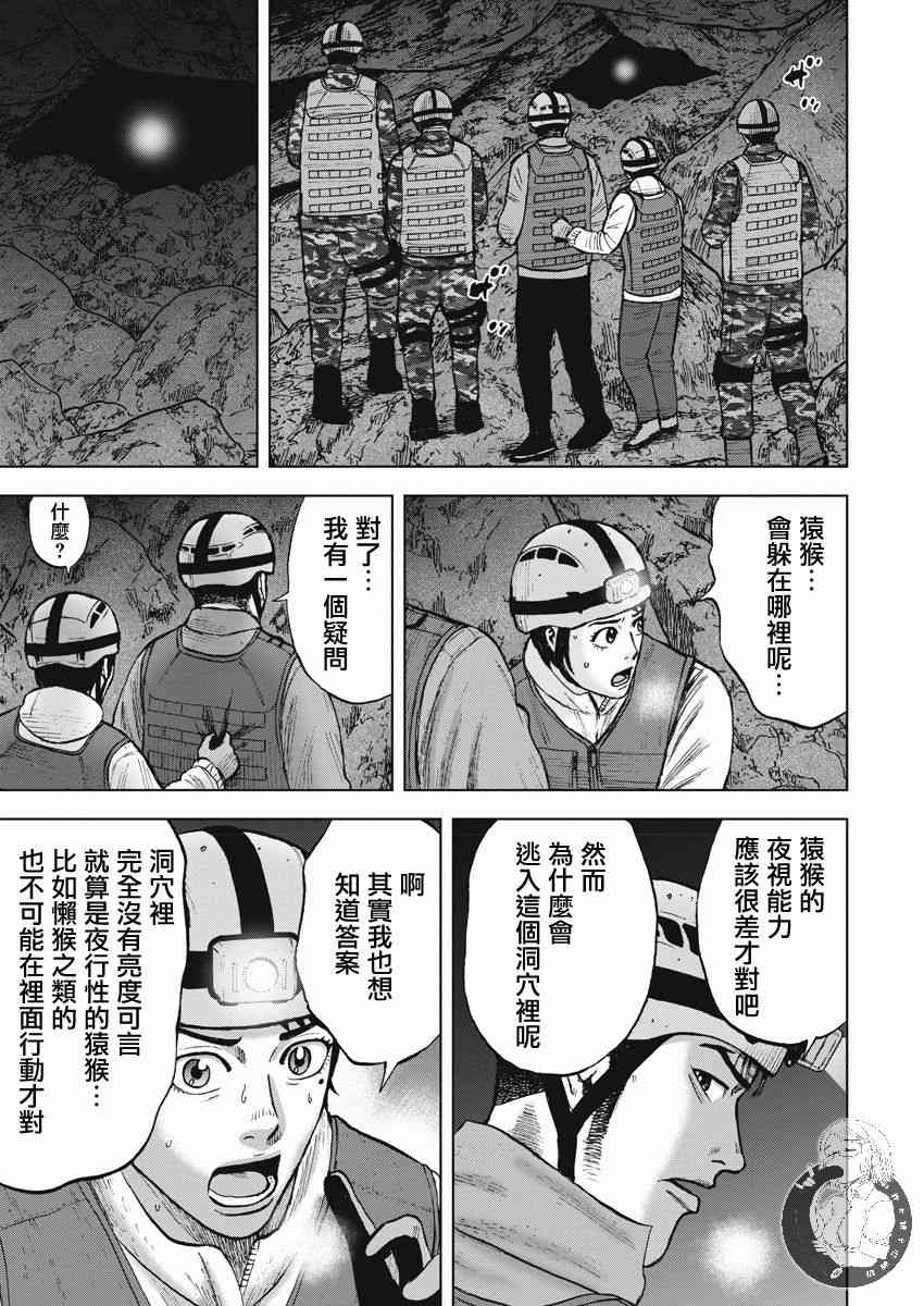 Monkey Peak 9话 第17页